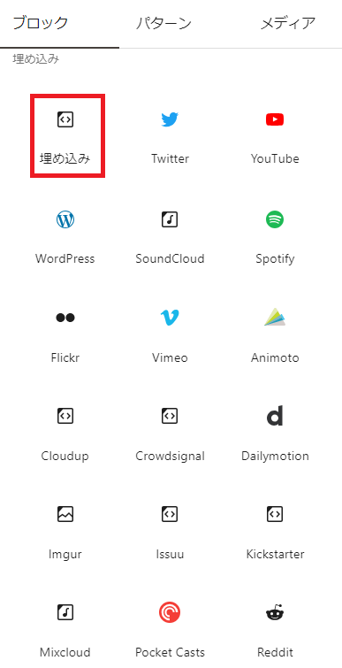 WordPress(ワードプレス)「ブロックエディタ」とは