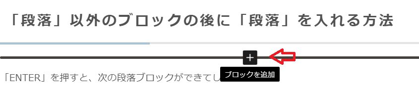WordPress(ワードプレス)「ブロックエディタ」 段落とは
