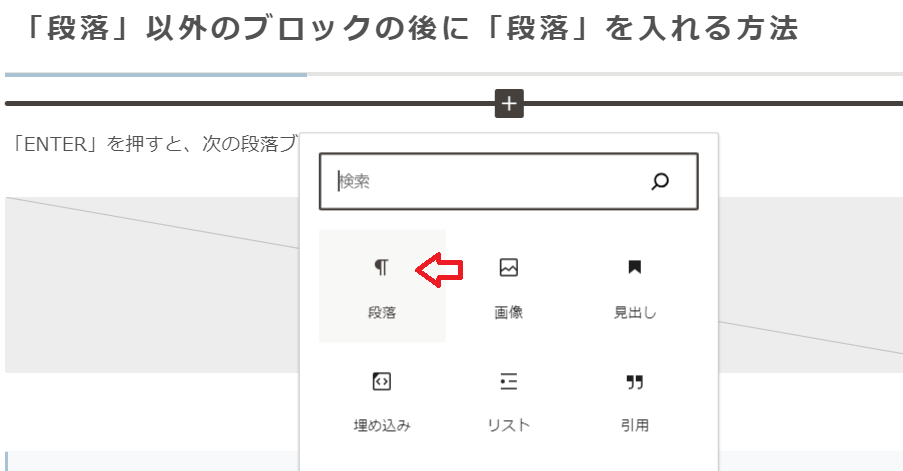 WordPress(ワードプレス)「ブロックエディタ」 段落とは