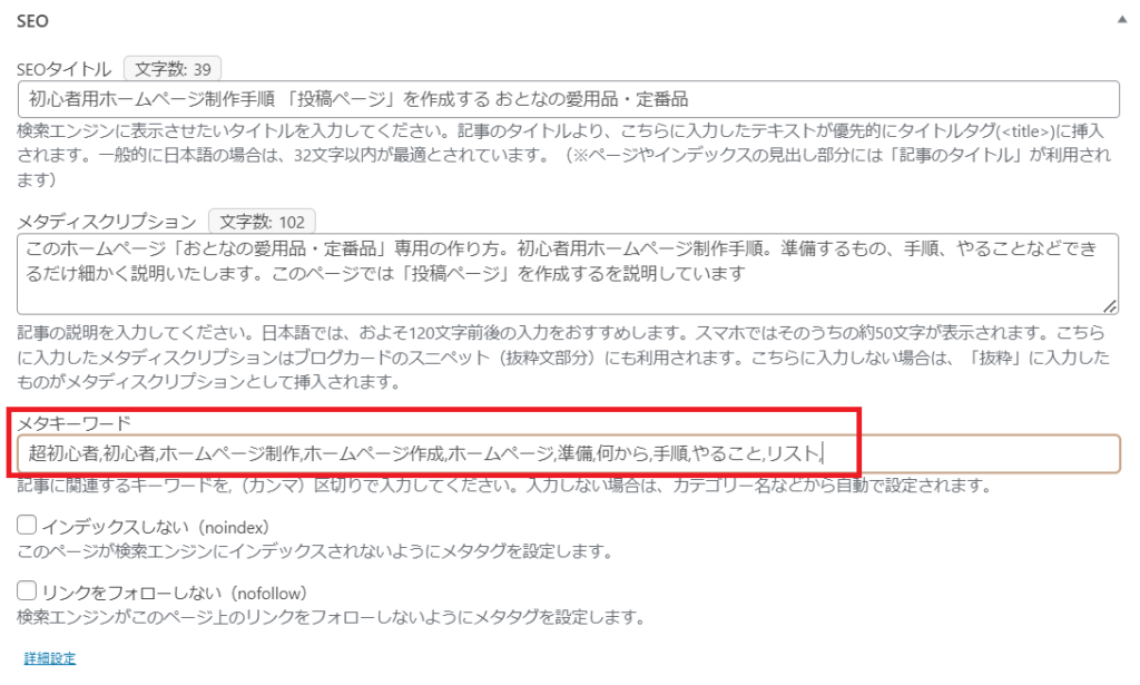 WordPress(ワードプレス)「メタキーワード」とは