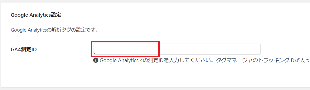 「Google Analytics（グーグルアナリティクス）」に登録、設定する方法