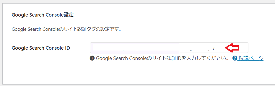 「GoogleSearchConsole（グーグルサーチコンソール）」に登録、設定する方法