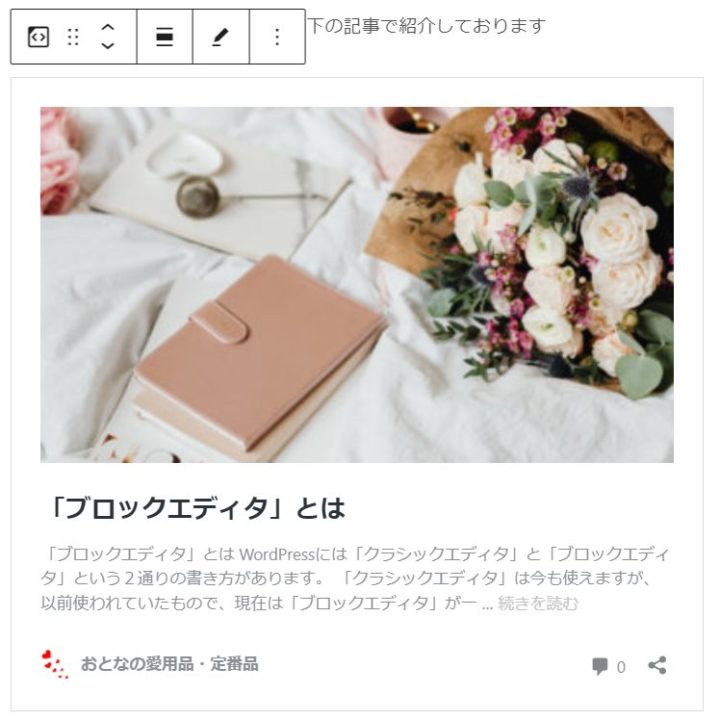 WordPress(ワードプレス)「ブロックエディタ」 埋め込みとは