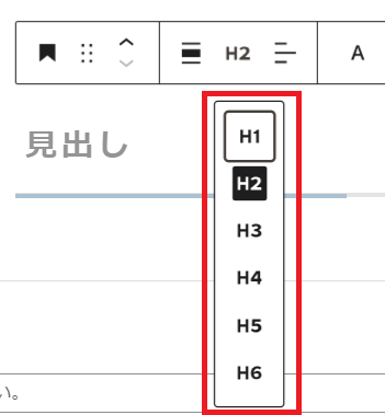 WordPress（ワードプレス）「ブロックエディタ」 見出しとは