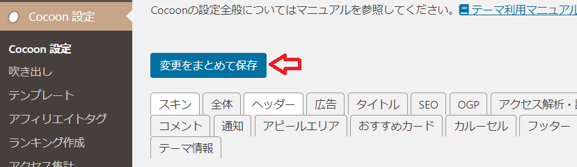 WordPress(ワードプレス) 「サイトロゴ」を作成して設定する方法