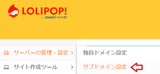 独自ドメインの「サブドメイン」の取得と設定方法