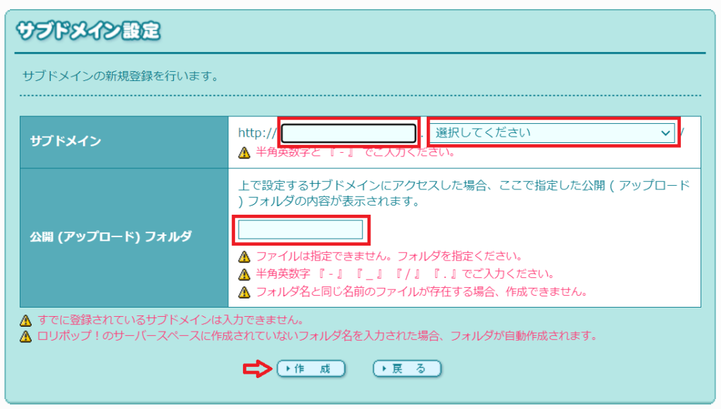 独自ドメインの「サブドメイン」の取得と設定方法
