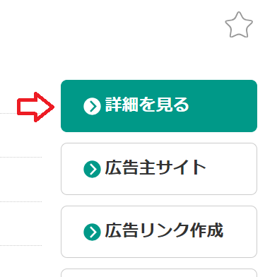 「A8.net」アフィリエイト登録方法・使用方法