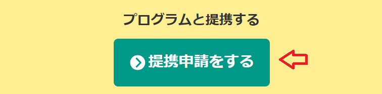 「A8.net」アフィリエイト登録方法・使用方法