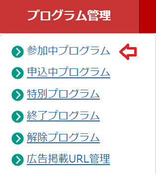 「A8.net」アフィリエイト登録方法・使用方法