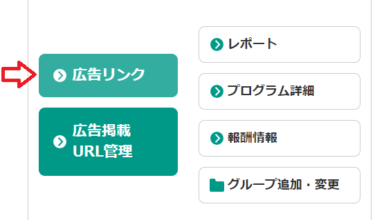 「A8.net」アフィリエイト登録方法・使用方法