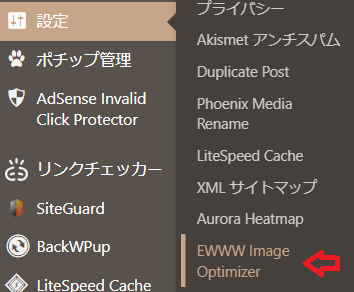 プラグイン「EWWW Image Optimizer」で投稿する画像の上限値を設定する方法