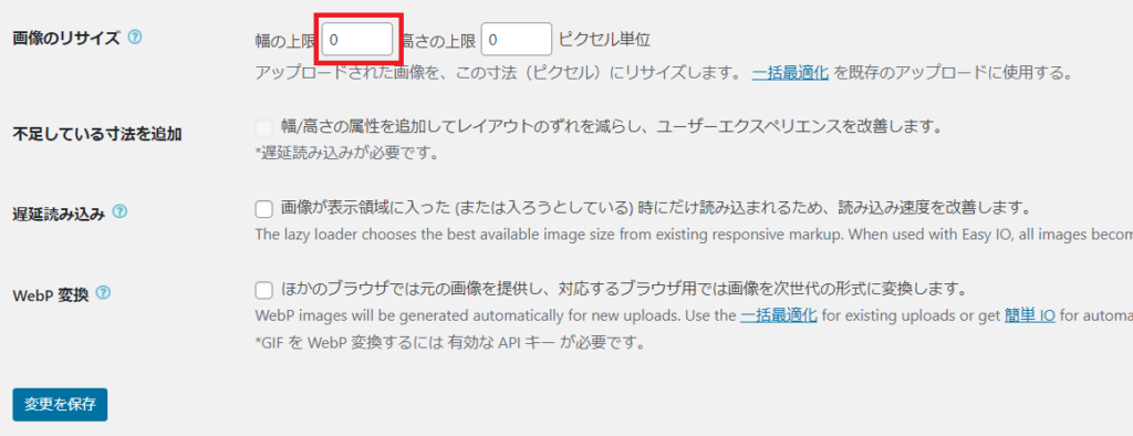 プラグイン「EWWW Image Optimizer」で投稿する画像の上限値を設定する方法