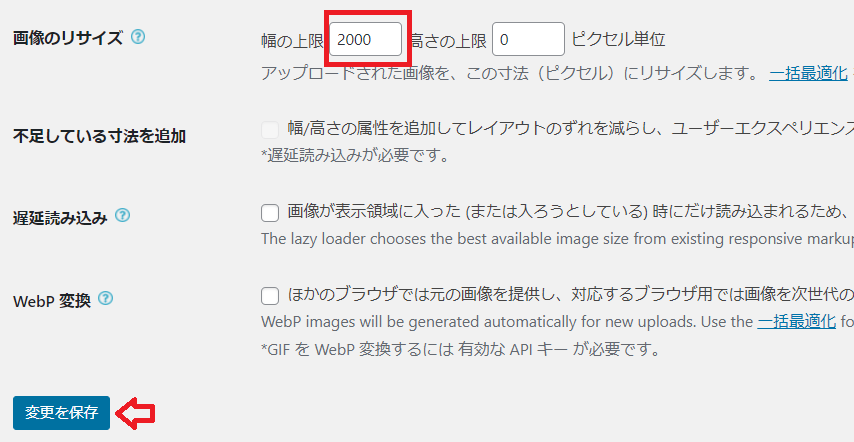 プラグイン「EWWW Image Optimizer」で投稿する画像の上限値を設定する方法